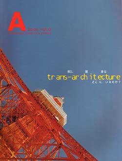 A 2000 vol.6 trans-architecture ۤϤɤˤΤףA activity/ʸݼҡ