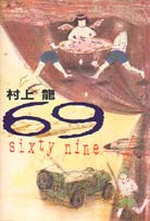 69(sixty nine)¼ζʽѼҡ