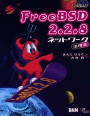 FreeBSD2.2.8ͥåȥˡפޤҤſʥӡ̡̡