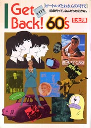 Get Back 60'sʥӡȥ륺Ȥλˡ̺ۡʿ޼ҡ