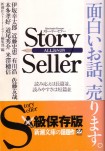 Story Seller׿Ĭҥȡ꡼顼Խ ԡʿĬҡ