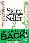 Story Seller-2-׿Ĭҥȡ꡼顼Խ ԡʿĬҡ