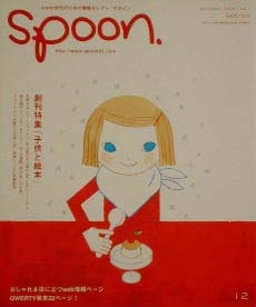 spoon. 2000/12 No.1 ϴýֻҶȳܡסץסɥåȡʥץӥ