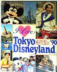 I love Tokyo Disneyland 