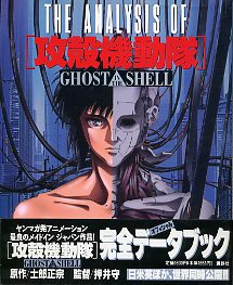 THE ANALYSIS OF ̵ư GHOST IN THE SHELL׸/Ϻʹ̼ҡ