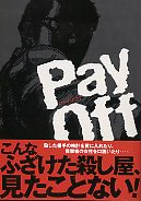 Pay OffʥڥաˡפȤҤ/Ҥʹ̼ҡ