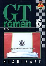 Gtroman-6-ʽѼҡ