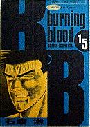 BBBurning Blood-15-ϼʾشۡ