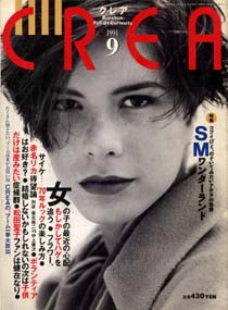 CREA 1991/9 ý쥢Υ֡СSMɡץ쥢ʸݽս