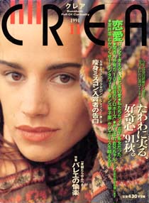 CREA 1991/11 ý˼¤롢91Х쥨ڡץ쥢ʸݽս