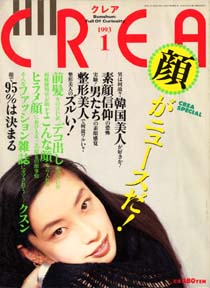 CREA 1993/1 ý餬˥塼ץ쥢ʸݽս