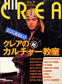 CREA 1993/4 ý쥢Ρ˥㡼ץ쥢ʸݽս