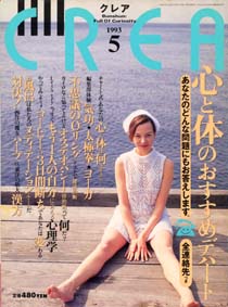 CREA 1993/5 ýΤΤǥѡȡץ쥢ʸݽս