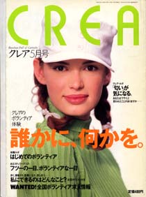 CREA 1995/5 ýïˡ򡣡ץ쥢ʸݽս
