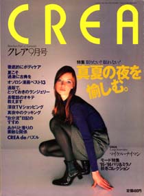 CREA 1995/9 ýƤࡣץ쥢ʸݽս