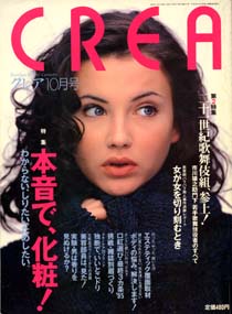 CREA 1995/10 ýܲǡѡʤ狼ʤꤿᤷˡץ쥢ʸݽս