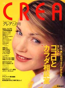 CREA 1996/6 ýȥ̼ץ쥢ʸݽս
