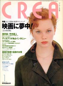 CREA 1997/1 ýǲ̴ץ쥢ʸݽս