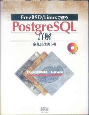 FreeBSD/LinuxǻȤPostgreSQLܲ׻סʥҡ