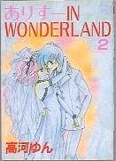 ֤ꤹ In Wonderland-2-׹Ϥʸʸҡ