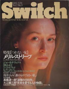 SWITCH 1989/6 ý롦ȥ꡼ס֤Ĥʤס-ʥåݥ쥤