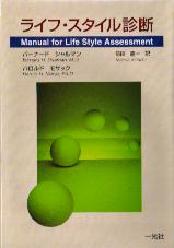 ֥饤ա:Manual for Life Style Assessmentץޥ/⥵å/ķ:ʰҡ