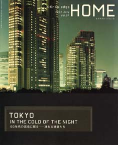 X-Knowledge HOME 2002/7 vol.7 TOKYO(60ǯκ٤̲ۤ)-ʥʥå