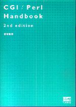 CGI/Perl Handbook2nd edition͡׵ܺʥեȥХ󥯡