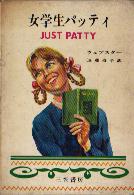 �ֽ������ѥåƥ��ץ����֥�����/��ƣ����:���ʻ��޽�˼��