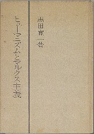 �֥ҥ塼�ޥ˥���ȥޥ륯������׹��Ĵ���ʤ��֤���˼��