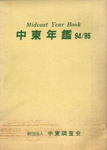 ǯաMideast Year Book94/65-Ĵ