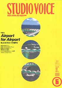 ֥ܥ 1998/6 ýAirport for AirportϾˤ⤦ҤȤĤξˡSTUDIO VOICEʥե