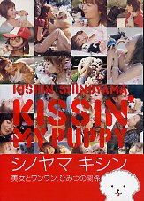 KISSIN MY PUPPY׼Ļʻơˡʥӥߥ󰦡