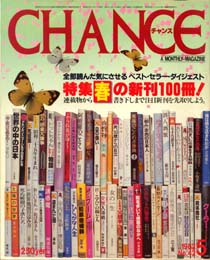 CHANCE 1982/5 No.42 ýդο100ץ󥹡ʸ֥åҡ