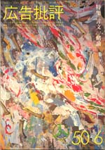 �ֹ�����ɾ 1983/6 50�� �ý�����ʸ�������-�ʥޥɥ���ǡ�