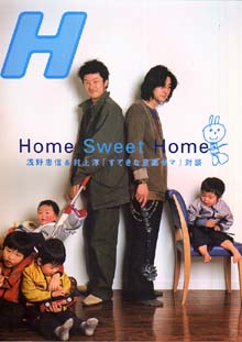 H 2001/4 VOL.41 Home Sweet Home鿮&¼ߡˡ-ʥå󥰡