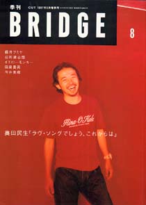 BRIDGE 1997/8 VOL.15 ̱ץ֥åʥå󥰡