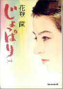 �֤���äѤ�-1-�ײ���䡡ʥ��󥱥����ǡ�