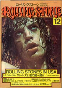 ֥󥰥ȡ 1975/12 Vol.26 ROLLING STONES IN USAROLLING STONEʥ󥰥ȡ󥸥ѥ