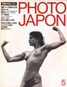PHOTO JAPON 1984/5 No.7 ̡ý82ǡ-ʡŹ